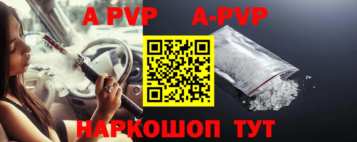 Alfa_PVP кристаллы Острогожск