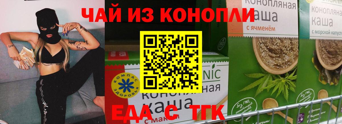 Острогожск  Еда ТГК конопля  Вход с VPN 