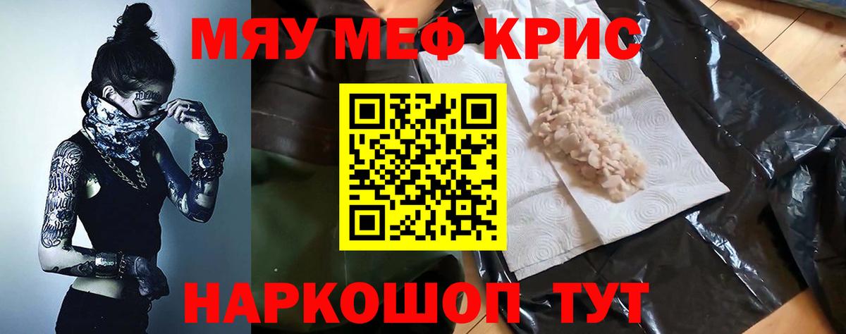 Меф кристаллы  Мефедрон  Острогожск  Вход с VPN  МЯУ-МЯУ mephedrone 