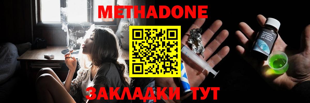 Метадон мёд Острогожск