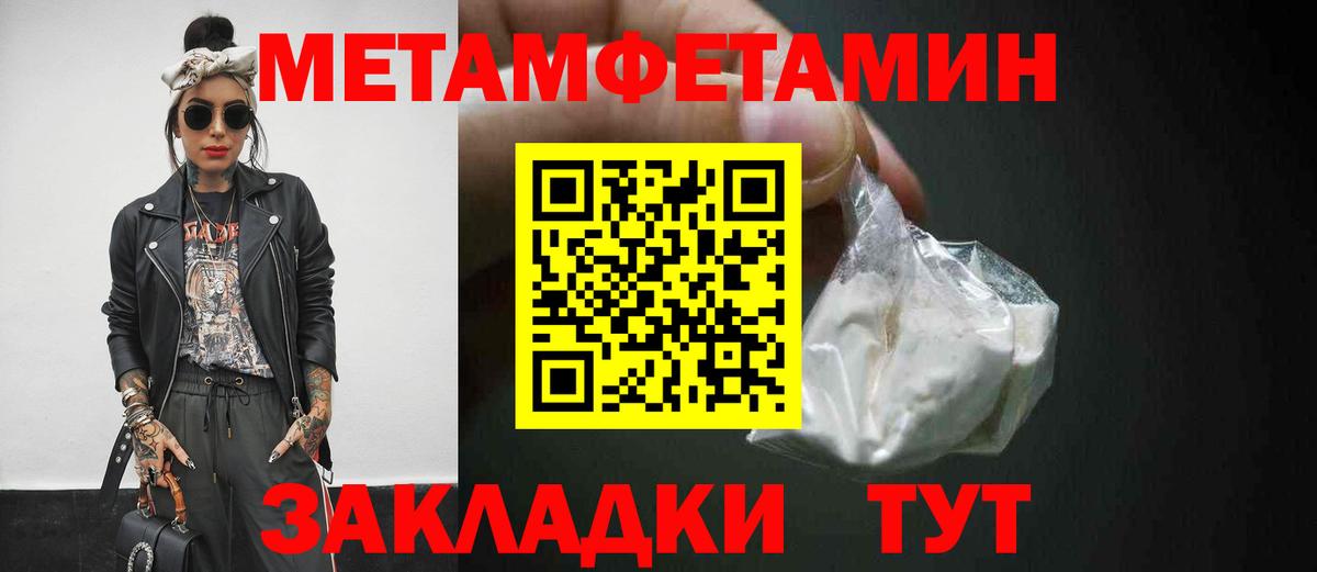 Первитин Methamphetamine  Вход с VPN  Острогожск 